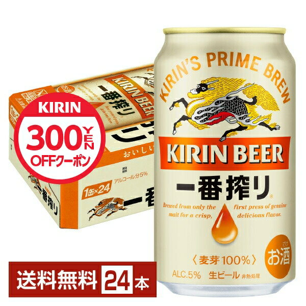 キリン 一番搾り 生ビール 350ml缶 24本 1ケース【送料無料（一部地域除く）】キリン 一番搾り キリンビール ビール kirin 国産 缶ビール