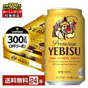 【先着順 最大700円OFFクーポン取得可】サッポロ エビスビール (ヱビスビール) ビール 350ml 缶 24本 1ケース【送料無料(一部地域除く)】 エビス ヱビス サッポロビール
