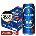 【先着順 300円OFFクーポン取得可】サッポロ 極ZERO ゴクゼロ 500ml 缶 24本 1ケース【送料無料（一部地域除く）】 極ZEROゴクゼロ サッポロ極ゼロ サッポロビール 発泡酒