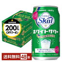 【先着順 最大300円OFFクーポン取得可】サッポロ 愛のスコール ホワイトサワー 340ml 缶 24本×2ケース(48本)【送料無料(一部地域除く)】 チュ...