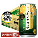 【先着順 最大300円OFFクーポン取得可】サッポロ レモン ザ リッチ 苦旨レモン 350ml 缶 24本 1ケース【送料無料(一部地域除く)】 チューハイ ...