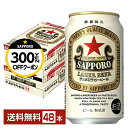 【先着順 最大300円OFFクーポン取得可】数量限定 サッポロ ラガービール 赤星 350ml 缶 24本×2ケース(48本)【送料無料(一部地域除く)】 サッ...