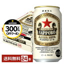 【先着順 300円OFFクーポン取得可】数量限定 サッポロ ラガービール 赤星 350ml 缶 24本 1ケース【送料無料（一部地域除く）】 サッポロビール