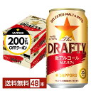 【先着順 最大300円OFFクーポン取得可】サッポロ The DRAFTY ザ ドラフティ 350ml 缶 24本×2ケース(48本)【送料無料(一部地域除く)...