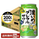 【先着順 最大300円OFFクーポン取得可】数量限定 サッポロ 濃いめのグレフルサワー 350ml 缶 24本 1ケース【送料無料(一部地域除く)】 チューハイ...