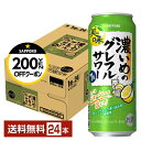 【先着順 最大300円OFFクーポン取得可】数量限定 サッポロ 濃いめのグレフルサワー 500ml 缶 24本 1ケース【送料無料(一部地域除く)】 チューハイ...