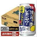 【先着順 最大300円OFFクーポン取得可】サッポロ 濃い搾りレモンサワー ノンアルコール 350ml 缶 24本 1ケース【送料無料(一部地域除く)】 サッポロビール