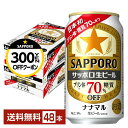 【先着順 最大300円OFFクーポン取得可】サッポロ 生ビール ナナマル 350ml 缶 24本×2ケース(48本)【送料無料(一部地域除く)】 ななまる サッ...