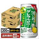 【先着順 最大300円OFFクーポン取得可】期間限定 サッポロ 濃い搾りグレフルサワー ノンアルコール 350ml 缶 24本×2ケース(48本)【送料無料(一部地域除く)】 グレープフルーツ サッポロビール