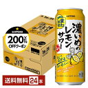 【05/23 20:00〜 エントリーで最大ポイント5倍】【先着順 最大300円OFFクーポン取得可】サッポロ 濃いめのレモンサワー 重ね檸檬 500ml 缶 ...