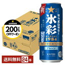 【先着順 最大300円OFFクーポン取得可】サッポロ サッポロサワー 氷彩1984 プレーン 500ml 缶 24本 1ケース【送料無料(一部地域除く)】 チュ...
