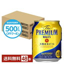 プレミアビール 【先着順 500円OFFクーポン取得可】【5/1 00:00～ メーカー横断割引クーポン取得可】サントリー ザ プレミアム モルツ 250ml 缶 24本×2ケース（48本）【送料無料（一部地域除く）】 プレモル プレミアムモルツ サントリービール