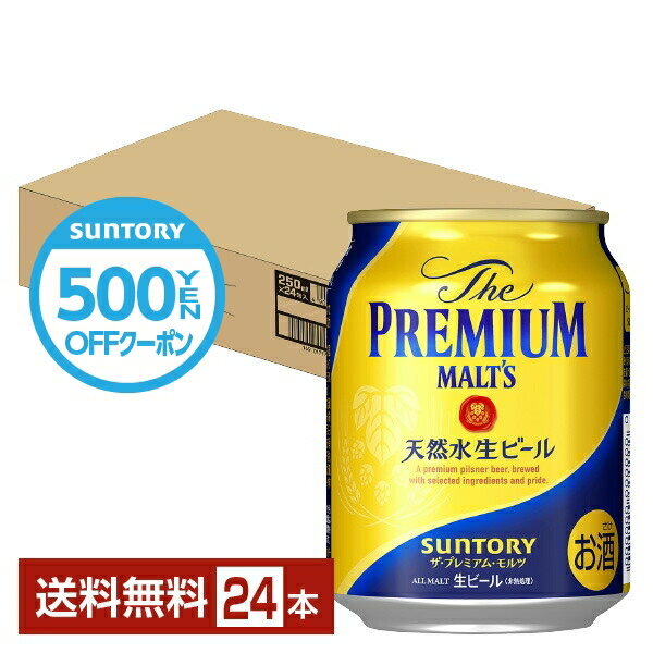 プレミアムモルツ 【先着順 500円OFFクーポン取得可】サントリー ザ プレミアム モルツ 250ml 缶 24本 1ケース【送料無料（一部地域除く）】 プレモル プレミアムモルツ サントリービール