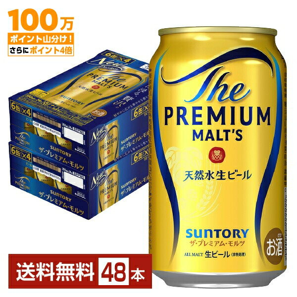 プレミアムモルツ 【先着順 500円OFFクーポン取得可】サントリー ザ プレミアム モルツ 350ml 缶 24本×2ケース（48本）【送料無料（一部地域除く）】 プレモル プレミアムモルツ サントリービール