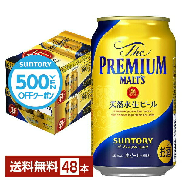 プレミアビール 【先着順 500円OFFクーポン取得可】サントリー ザ プレミアム モルツ 350ml 缶 24本×2ケース（48本）【送料無料（一部地域除く）】 プレモル プレミアムモルツ サントリービール