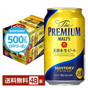 楽天FELICITY Beer＆Water【先着順 500円OFFクーポン取得可】サントリー ザ プレミアム モルツ 350ml 缶 24本×2ケース（48本）【送料無料（一部地域除く）】 プレモル プレミアムモルツ サントリービール