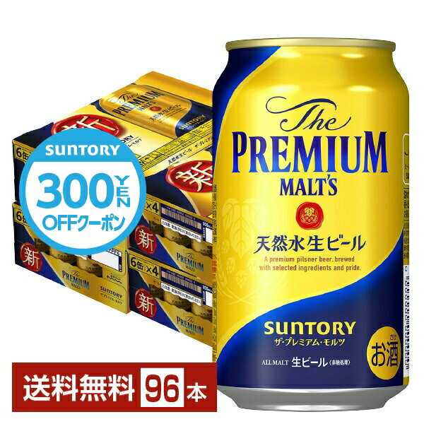 楽天FELICITY Beer＆Water【先着順 500円OFFクーポン取得可】サントリー ザ プレミアム モルツ 350ml 缶 24本×4ケース（96本）【送料無料（一部地域除く）】 プレモル プレミアムモルツ サントリービール