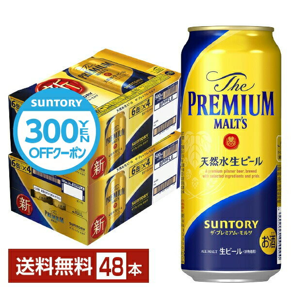 プレミアムモルツ 【先着順 500円OFFクーポン取得可】サントリー ザ プレミアム モルツ 500ml 缶 24本×2ケース（48本）【送料無料（一部地域除く）】 プレモル プレミアムモルツ サントリービール