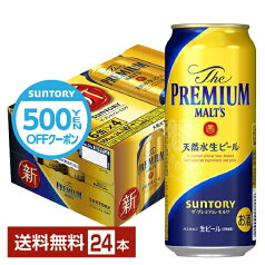 【先着順 500円OFFクーポン取得可】サントリー ザ プレミアム モルツ 500ml 缶 24本 1ケース【送料無料（一部地域除く）】 プレモル プレミアムモルツ サントリービール