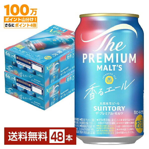 プレミアビール 【先着順 500円OFFクーポン取得可】サントリー ザ プレミアム モルツ 香る エール 350ml 缶 24本×2ケース（48本）【送料無料（一部地域除く）】 プレモル プレミアムモルツ ジャパニーズエール サントリービール