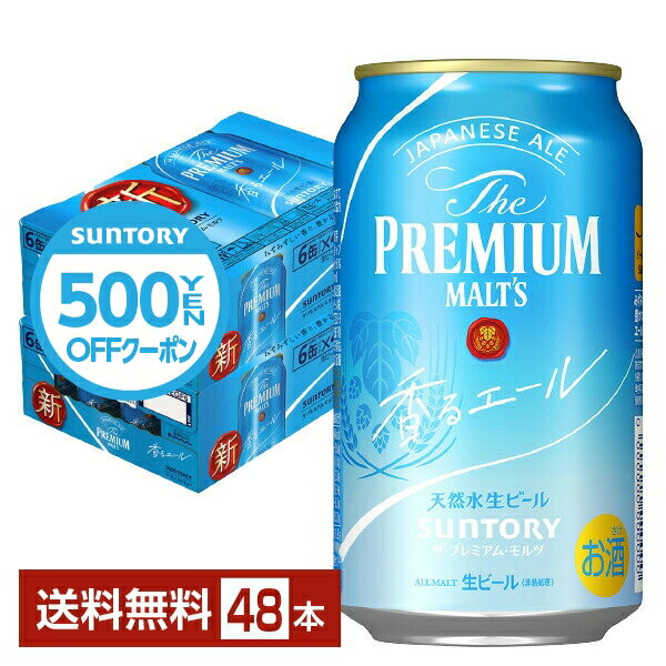 プレミアビール 【先着順 500円OFFクーポン取得可】サントリー ザ プレミアム モルツ 香る エール 350ml 缶 24本×2ケース（48本）【送料無料（一部地域除く）】 プレモル プレミアムモルツ ジャパニーズエール サントリービール