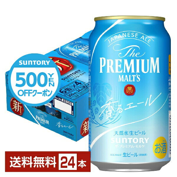 プレミアビール 【先着順 500円OFFクーポン取得可】サントリー ザ プレミアム モルツ 香るエール 350ml 缶 24本 1ケース【送料無料（一部地域除く）】 プレモル プレミアムモルツ ジャパニーズエール サントリービール