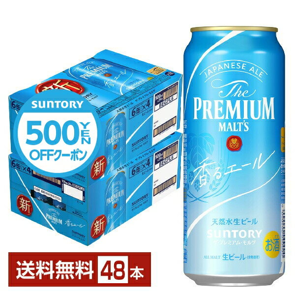 プレミアムモルツ 【先着順 500円OFFクーポン取得可】サントリー ザ プレミアム モルツ 香る エール 500ml 缶 24本×2ケース（48本）【送料無料（一部地域除く）】 プレモル プレミアムモルツ ジャパニーズエール サントリービール