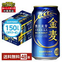 【先着順 300円OFFクーポン取得可】サントリー 金麦 350ml 缶 24本×2ケース（48本）【送料無料（一部地域除く）】 サントリービール