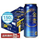 【先着順 300円OFFクーポン取得可】サントリー 金麦 500ml 缶 24本 1ケース【送料無料（一部地域除く）】 サントリービール