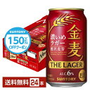 【先着順 最大10%OFFクーポン取得可】【先着順 150円OFFクーポン取得可】【先着順 200円OFFクーポン取得可】サントリー 金麦 ザ ラガー 濃いめの...