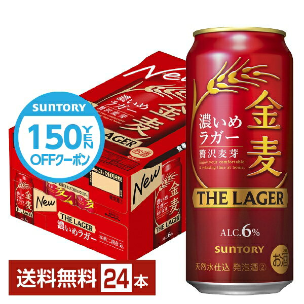 サントリー 金麦 ザ ラガー 濃いめのラガー 500ml 缶 24本 1ケース ザ・ラガー 金麦ラガー サントリービール