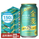 【先着順 300円OFFクーポン取得可】サントリー 金麦 糖質75%オフ 350ml 缶 24本×4