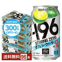 【先着順 300円OFFクーポン取得可】サントリー －196 ストロングゼロ ダブルシークヮーサー 350ml 缶 24本×4ケース（96本）【送料無料（一部地域除く）】 ダブルシークワーサー ストゼロ チューハイ サントリービール