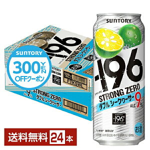 【先着順 300円OFFクーポン取得可】サントリー －196 ストロングゼロ ダブルシークヮーサー 500ml 缶 24本 1ケース【送料無料（一部地域除く）】 ダブルシークワーサー ストゼロ チューハイ サントリービール