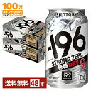 【先着順 300円OFFクーポン取得可】サントリー －196 ストロングゼロ 無糖ドライ 350ml 缶 24本×2ケース（48本）【送料無料（一部地域除く）】 ストゼロ チューハイ サントリービール