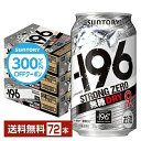 「－196℃（マイナスヒャクキュウジュウロクド）」ブランドは、2005年の発売以来、日常に寄り添い続ける缶チューハイとして支持されているロングセラーブランドです。2023年には、サントリーの独自技術である“－196℃製法”をさらに進化させ、甘くないのに果実本来の“しっかりとした果実感”をお楽しみいただける「－196℃ 瞬間凍結」シリーズを新発売。食事に合う味わいが好評を得ています。 シリーズ誕生から20年目を迎える2024年、より親しみを感じていただきたいとの思いから、ブランドの特長である「－196℃製法」に由来した「－196（イチキューロク）」というブランド名にリニューアル。さらにおいしく生まれ変わりました。 お店で飲む搾りたての果実の味わいや、香りを家庭でもお楽しみいただきたい、という想いから果実まるごとのおいしさを余すことなく封じ込める「-196℃製法」は誕生しました。 1 果実をまるごと使用 2 -196℃で瞬間凍結 3 パウダー状に粉砕 4 お酒に浸漬 これらの工程を踏んだ、果実を皮やタネまであますところなく使用する大胆な製法で、果実のポテンシャルを最大限にひき出しています。 ITEM INFORMATION 甘くない爽快なキレ味 アルコール9％のしっかりした味わい 食事に合うドライタイプのチューハイ SUNTORY -196 STRONG ZERO ストロングゼロ 無糖DRY サントリー イチキューロク ALC.9％ プリン体ゼロ（※1） 糖類ゼロ（※2） －196ストロングゼロ 無糖ドライは、サントリー独自のウオツカやラムなど、厳選した原料酒を絶妙なバランスで配合し、甘くない爽快なキレ味を実現。アルコール度数9％のしっかりとした味わいが特長で、食事にも合うドライタイプのチューハイです。 －196シリーズは“－196℃製法”による、皮や種に含まれる果実本来のうまみや複雑味を今まで以上に引き出した“しっかりとした果実感”が特長です。 （※1）100mlあたり0.5mg未満を「プリン体ゼロ」としています。 （※2）食品表示基準に基づき、100mlあたり0.5g未満を「糖類ゼロ」としています。 商品仕様・スペック 生産者サントリー 原産国名日本 商品名-196 ストロングゼロ 無糖ドライ タイプチューハイ 度数9.00度 原材料レモン、グレープフルーツ、ライム、ウオツカ（国内製造）、スピリッツ／炭酸、酸味料、香料 容　量350ml ※ラベルのデザインが掲載の画像と異なる場合がございます。ご了承ください。※梱包の仕様によりまして、包装・熨斗のご対応は不可となります。※カートンには、6缶パック入りタイプと24缶バラ入りタイプがあり、選ぶことができません。ご了承ください。