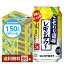 【エントリーで2000Pもらえる!】【先着順 150円OFFクーポン取得可】サントリー こだわり酒場のレモン..