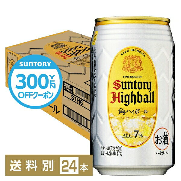 【先着順 最大500円OFFクーポン取得可】サントリー 角ハイボール 350ml 缶 24本 1ケース サントリービール 角瓶