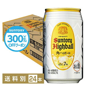 【先着順 最大500円OFFクーポン取得可】サントリー 角ハイボール 350ml 缶 24本 1ケース サントリービール 角瓶