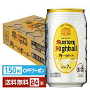【エントリーで2000Pもらえる!】【先着順 150円OFFクーポン取得可】サントリー 角ハイボール 350ml 缶 24本 1ケース【送料無料(一部地域除く)】 サントリービール 角瓶