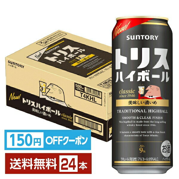 【エントリーで2000Pもらえる！】【先着順 150円OFFクーポン取得可】サントリー トリスハイボール 濃いめ 500ml 缶 24本 1ケース【送料無料（一部地域除く）】 サントリービール