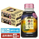【先着順 150円OFFクーポン取得可】【エントリーで2000Pもらえる!】サントリー まるで梅酒なノンアルコール 280ml 缶 24本×2ケース(48本)【送料無料(一部地域除く)】 サントリービール