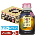 【先着順 150円OFFクーポン取得可】【エントリーで2000Pもらえる!】サントリー まるで梅酒なノンアルコール 280ml 缶 24本 1ケース【送料無料(一部地域除く)】 サントリービール