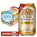 【先着順 500円OFFクーポン取得可】【5/1 00:00～ メーカー横断割引クーポン取得可】サントリー パーフェクト サントリービール 350ml 缶 24本×2ケース（48本）【送料無料（一部地域除く）】 PSB サントリービール