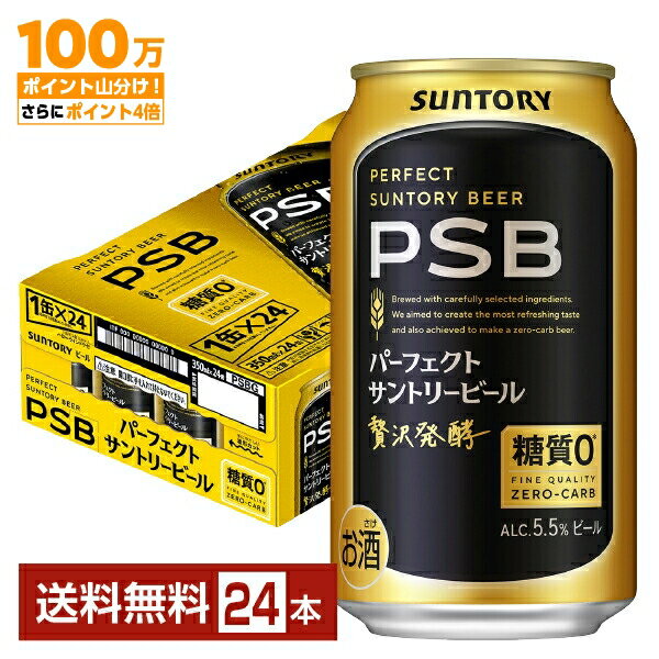 サントリー パーフェクト サントリービール 350ml 缶 24本 1ケース【送料無料（一部地域除く）】 PSB サントリービールのサムネイル