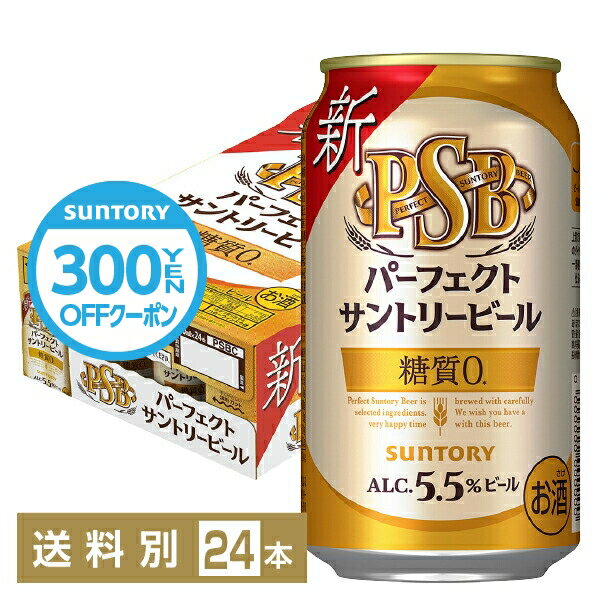 【先着順 最大500円OFFクーポン取得可】サントリー パーフェクト サントリービール 350ml 缶 24本 1ケース PSB サントリービールのサムネイル