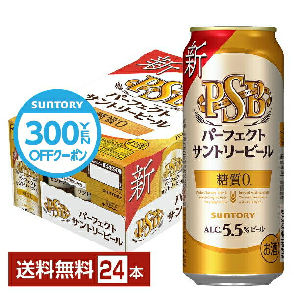 新たな生活様式の広がり、ビールを取り巻く環境やビールに求める価値の変化により、時代のニーズに合ったビールを提案すべく誕生したパーフェクト・サントリービール。「ザ・プレミアム・モルツ」「同マスターズドリーム」を通して培ってきた製法やノウハウを結集し、約5年の歳月をかけて開発されたブランドです。 麦芽のうまみを最大限に引き出す「贅沢仕込」と、糖質がゼロになるまでじっくり醗酵させる「贅沢醗酵」よる「贅沢飲みごたえ（糖質0）製法」を採用し、ビールど真ん中のおいしさと糖質ゼロの両立を実現しました。 こだわりの素材の1つである上質で深いコクが特長の「ダイヤモンド麦芽」を一部使用し、贅沢に仕込みました。非常に硬い構造を持つ麦芽のため、手間と時間をかけた仕込みによって初めて魅力が引き出せます。 ザ・プレミアム・モルツ マスターズドリームと同様の「トリプルデコクション製法」を採用。 仕込み釜で麦芽を一気に煮出し、濃厚で芳しい麦汁を抽出する「デコクション」を3回にわたり実施する製法で手間暇かかるつくり方ですが、これにより、濃厚で香ばしい麦汁を抽出し、力強い飲みごたえを引き出しました。 ITEM INFORMATION “うまい”×“糖質ゼロ” アルコール5.5％の力強い飲み口 糖質ゼロによる爽快な後味 SUNTORY パーフェクト サントリービール 糖質0 パーフェクト サントリービールは、「ザ・プレミアム・モルツ」「同マスターズドリーム」を通して培ってきた製法やノウハウを結集し、約5年の歳月をかけて開発した「贅沢飲みごたえ（糖質0）製法」により、ビールど真ん中のおいしさと糖質ゼロの両立を実現しました（※）。 アルコール度数5.5％による力強い飲みごたえと糖質ゼロによる爽快な後味をお楽しみいただけます。 濃色麦芽の一種である「ミュンヒナー麦芽」を1.5倍（従来品との比較）に増量することで、ビールらしい飲みごたえをさらに強化しました。 （※）麦芽比率50％以上・アルコール度数4.5％以上・糖質0.5g以下／100mlのビールという範囲で特許を取得（特許第6698197号）。 商品仕様・スペック 生産者サントリー 原産国名日本 商品名パーフェクト サントリービール タイプビール 度数5.50度 原材料麦芽（外国製造）、ホップ、糖類 容　量500ml ※ラベルのデザインが掲載の画像と異なる場合がございます。ご了承ください。※梱包の仕様によりまして、包装・熨斗のご対応は不可となります。※カートンには、6缶パック入りタイプと24缶バラ入りタイプがあり、選ぶことができません。ご了承ください。