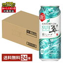 【先着順 最大700円OFFクーポン取得可】サントリー 翠(SUI)ジンソーダ 500ml 缶 24本 1ケース【送料無料(一部地域除く)】 チューハイ スイジンソーダ サントリービール
