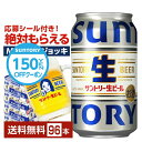 【先着順 150円OFFクーポン取得可】サントリー 生ビール 350ml 缶 24本×4ケース(96本)【送料無料(一部地域除く)】 サン生 トリプル生 サントリービール(4)