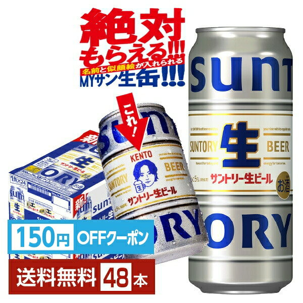 【先着順 最大700円OFFクーポン取得可】【先着順 150円OFFクーポン取得可】【スタンプラリー最大ポイント5倍】サントリー 生ビール 500ml 缶 24本×2ケース（48本）【送料無料（一部地域除く）】 サン生 トリプル生 サントリービールのサムネイル